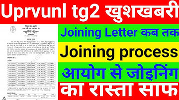 🔥🔥 uprvunl tg2 joining letter tg2 joining process uprvunl tg2 result 2023 uprvunl tg2 exam date 2022