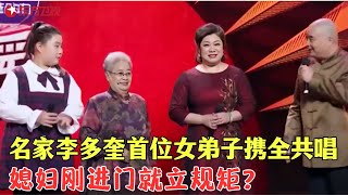 名家李多奎首位女弟子携全家为京剧喝彩，三代齐训包拯，媳妇刚进门就立规矩？#戏曲 #喝彩中华 Clip