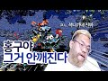 오랜만에 홍구랑 붙었는데 개빡세네요.... SK테란 극한으로 간다...