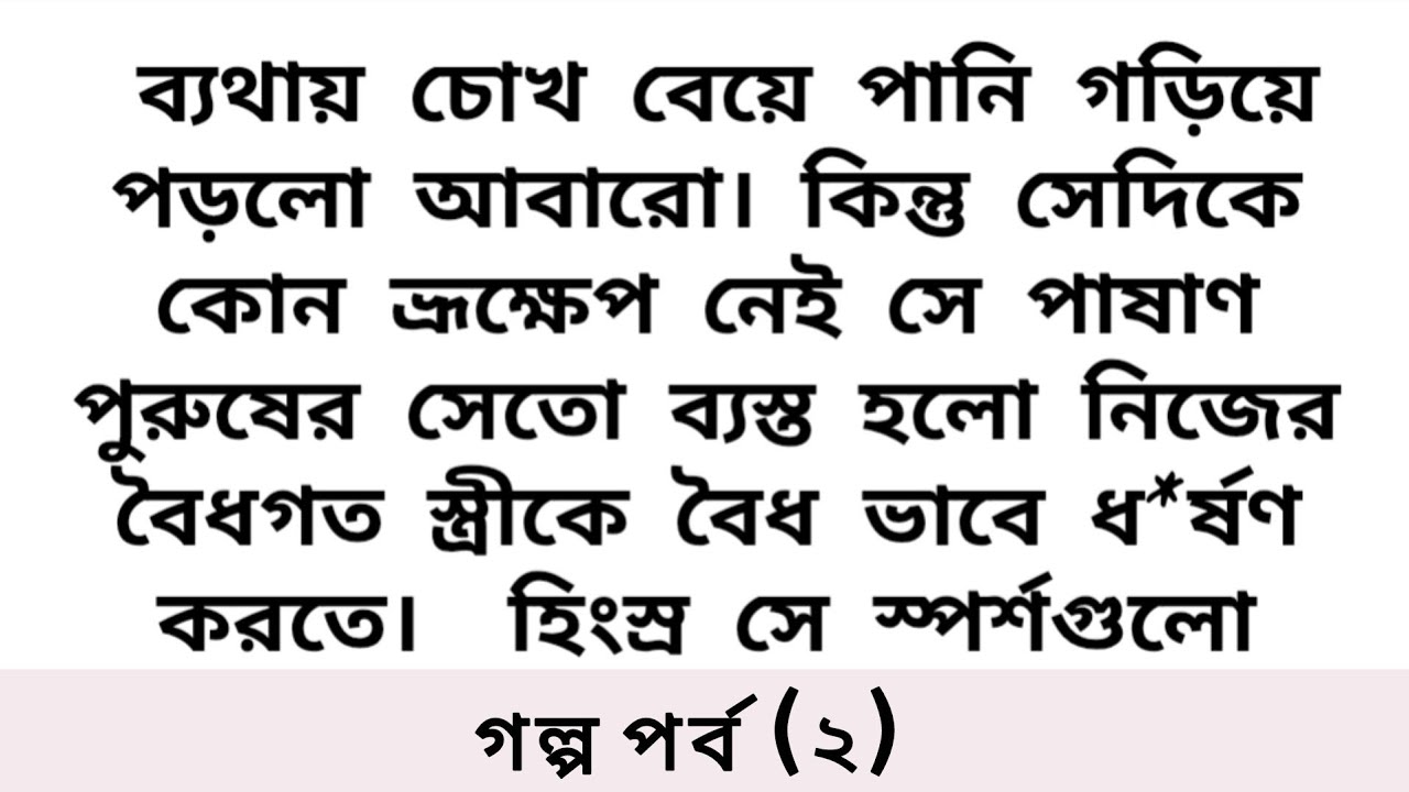 🍂নীড় মনে মনে বলে উঠলো আবেগে ডুবে তাকে বিয়ে করার সিদ্ধান্ত ছিলো আমার ভুল~emotional love story 