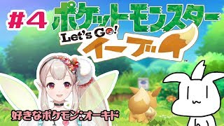 【ピカブイ】オーキドの夢はえるの夢。【図鑑埋め】