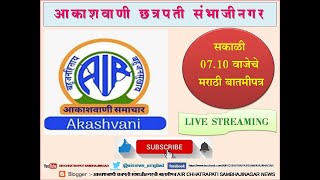 Download Lagu आकाशवाणी छत्रपती संभाजीनगर – दिनांक 26.10.2025 रोजीचे सकाळी 07.10 वाजेचे मराठी बातमीपत्र MP3 Download Lagu आकाशवाणी छत्रपती संभाजीनगर – दिनांक 26.10.2025 रोजीचे सकाळी 07.10 वाजेचे मराठी बातमीपत्र MP3