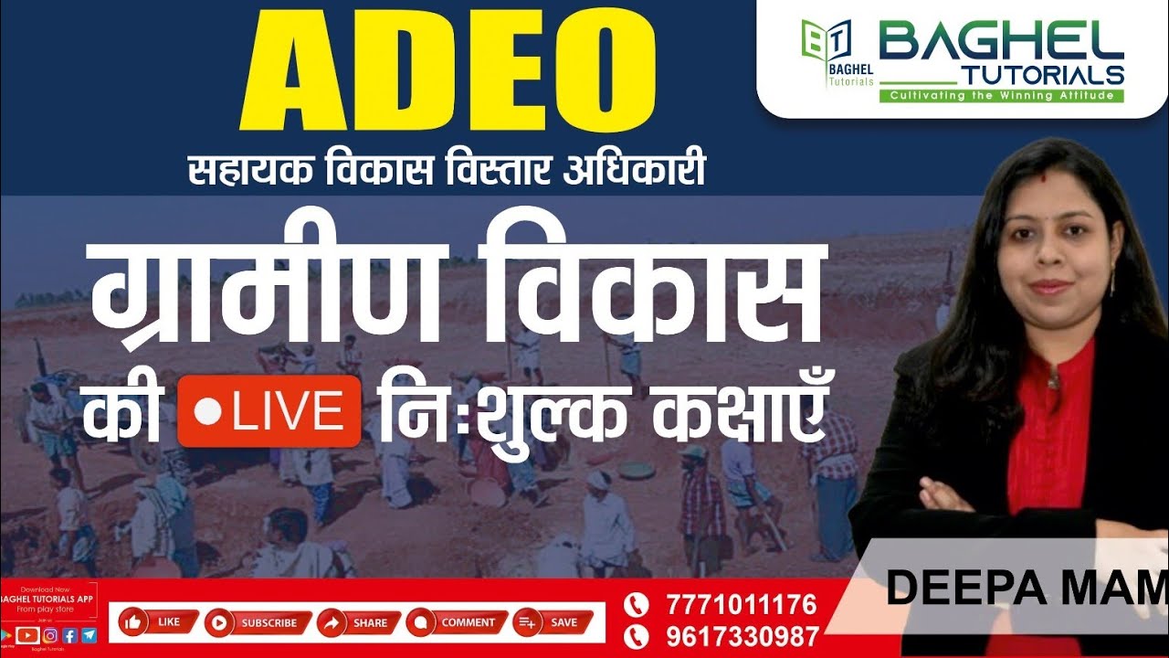 ADEO || ग्रामीण विकास || विशेष टारगेट बैच || LIVE - 02 || BY- DEEPA MAM ...