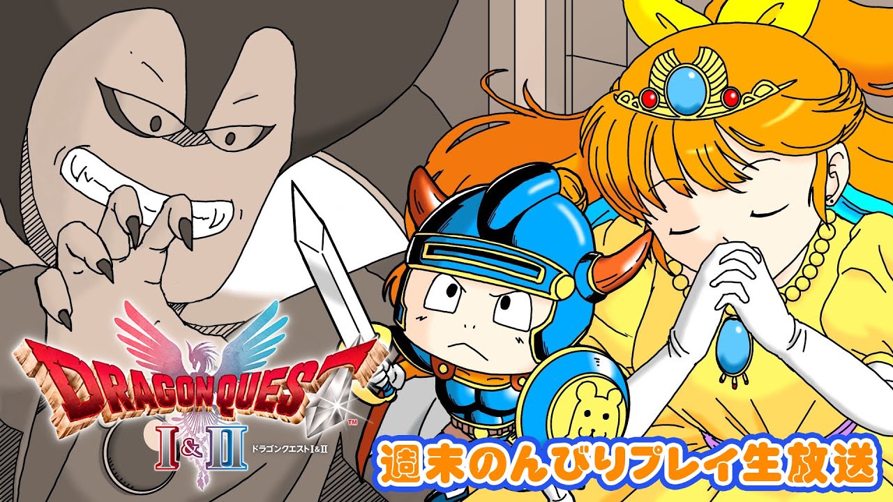 HD2D版ドラゴンクエストのんびりプレイ生放送！#10【Nintendo Switch】