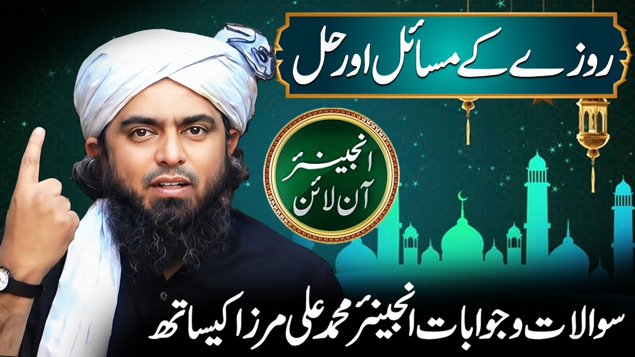 Engineer Online | Fasting Issues & Solutions | Q&A Session with Engineer Muhammad Ali Mirza |19-2-26