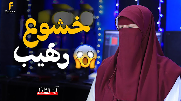 سورة الكهف كاملة بصوت خاشع يهز القلوب | تلاوة قرآنية تهدئ النفس | آية الشاذلي