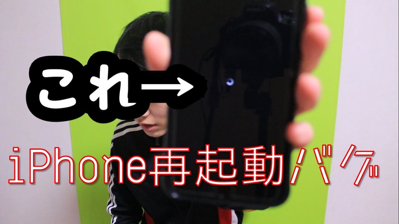 解決済み Iphoneが再起動を繰り返す不具合 症状 Youtube