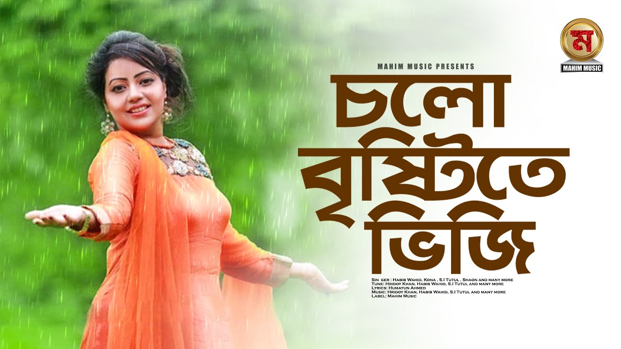     Cholo Brishtite Bhiji  Kona  habib wahid  Humayun Ahmed  Original Soundtrack