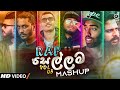 Rap Sellama Mashup (Vol.03) - DJ EvO | Tribute To Sri Lanka Rappers |@MrPravish | Sinhala DJ Songs