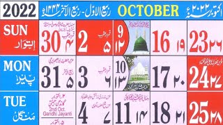 October 2022 islamic Urdu Calendar | Rabiul awwal & Rabiul aakhir 1444 hijri calendar screenshot 5