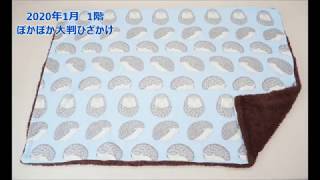 【カナリヤ】１階　ぽかぽか大判ひざかけ【手作り倶楽部】