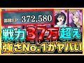 【まおりゅう】戦力日本一!?戦力37万越えがヤバすぎたw 装備・建国など異次元!!!!【転生したらスライムだった件】
