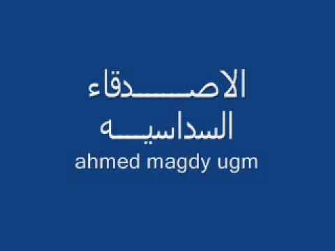 مهرجان الاصدقاء السداسيه  2
