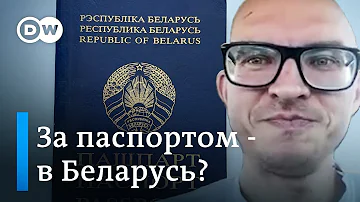 Как отказаться от белорусского гражданства за границей