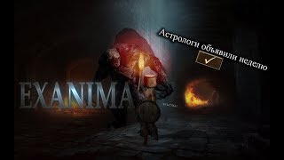 АОН | Exanima