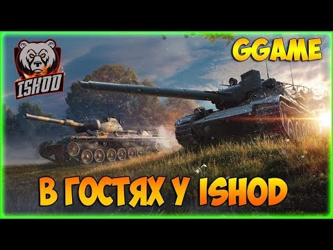 wot replay Совместный стрим с _I_S_H_O_D_