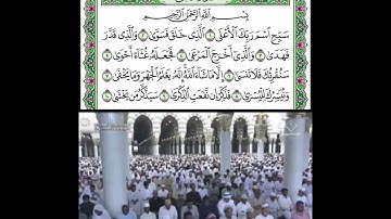 سورة الاعلى قراءة الشيخ عبدالله البعيجان