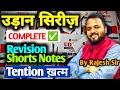 Udaan Series Complete ✅ Notes आ गया || Revision And Short Notes के लिए Best Notes ||#onlyias #notes