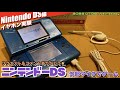 【DS】DS本体の内蔵マイクが壊れた！外付けいマイクは使えるのか？【コメントより】