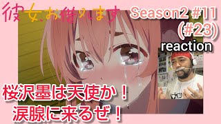 彼女、お借りします 同時視聴