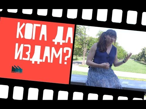 Видео: Как да издадете списък с цени