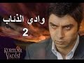 مسلسل وادي الذئاب الجزء 2 الحلقة 42