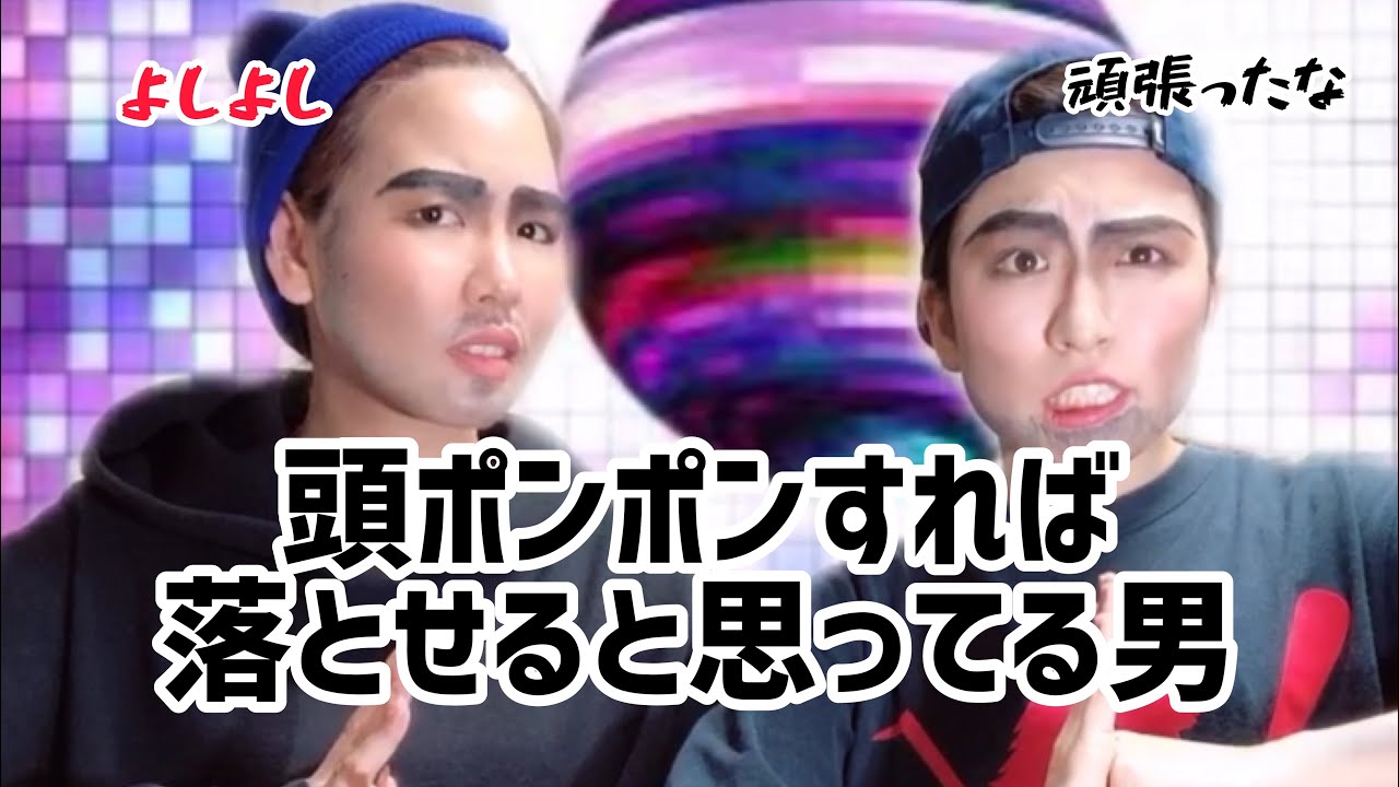 あるある よくいるうざい男part2 Youtube