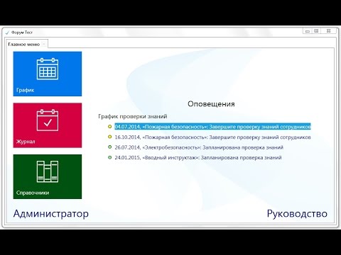 Автоматизированная проверка знаний сотрудников «Форум Тест»