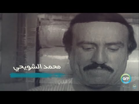 الرحلة Al Rehla 22 أكتوبر محمد الشويحي