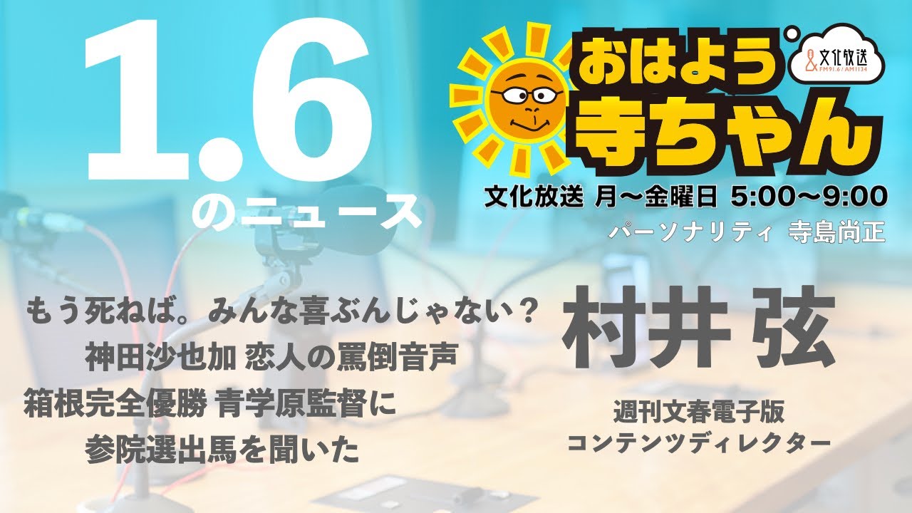 Shukan Bunshun / Gen Murai, Digital Content Director [Official