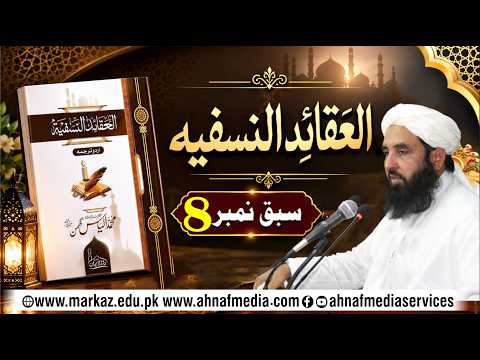 Silsilah al-'Aqa'id an-Nasafiyyah