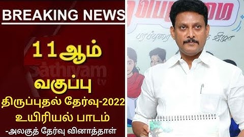 TN 11THSTD REVISION EXAMINATION-2022 II TN +1 BIOLOGY TAMIL MEDIUM UNIT TEST QUESTION PAPER PDF LINK