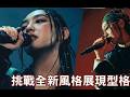 無厘政經259b 炎明熹新歌MV:扮飛女揸跑車/三代同糖:吳若希演技被質疑vs關曜儁搞笑勁搶鏡/龍虎門:劇情開始上力 20260813