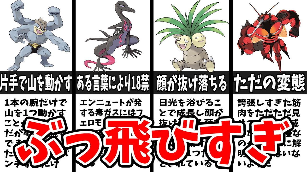 黒いゲーフリ ある意味怖いポケモン図鑑説明文12選 Youtube