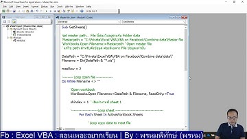 VBA EP7   การรวม Exel 100 file เป็น ไฟล์เดียว