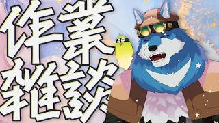 【 作業雑談 】狼が酒飲みながらサムネを作るだけの配信 26.08.25【獣Vtuber】