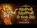 "కనుగొంటి కనుగొంటి ఈ కంట నేడు" #venkateswaraswamy #devotional #annamacharyakeerthana #rohini #mytv