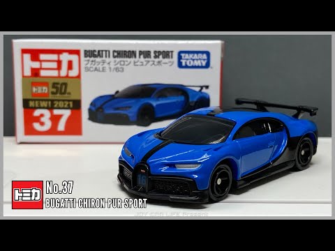 TOMICA No.37 Bugatti Chiron Pur Sport | 開封動画 - YouTube