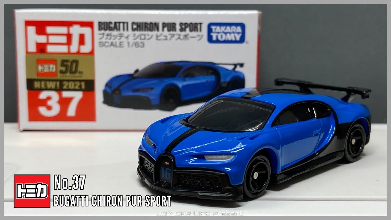 TOMICA No.37 Bugatti Chiron Pur Sport | 開封動画 - YouTube