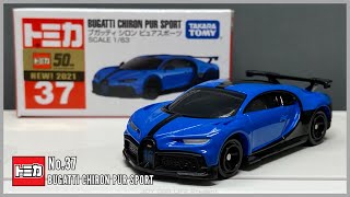 TOMICA No.37 Bugatti Chiron Pur Sport | 開封動画 - YouTube
