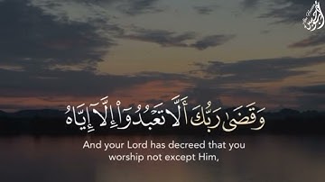 لَّا تَجْعَلْ مَعَ اللَّهِ إِلَٰهًا آخَرَ - (آيات من سورة الإسراء) - القارئ خالد الجليل