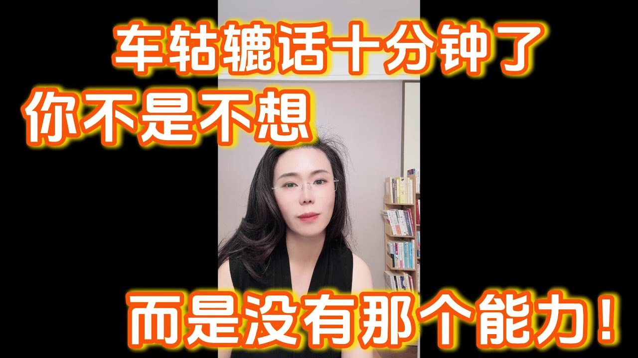 郭延娇：咱俩人对话都快10分钟了，你现在仍然不愿面对你真正的课题！