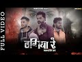 Thagiya Re| ठगिया रे | CG Song  | Dinesh Verma | N.Mukesh | Anubhav | Anchal | Manve Films