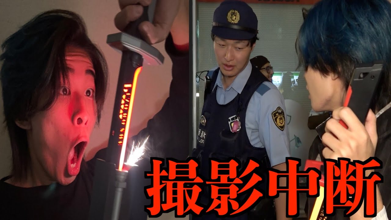 【職務質問】火が出る刀で遊んでたら警察沙汰になりました。