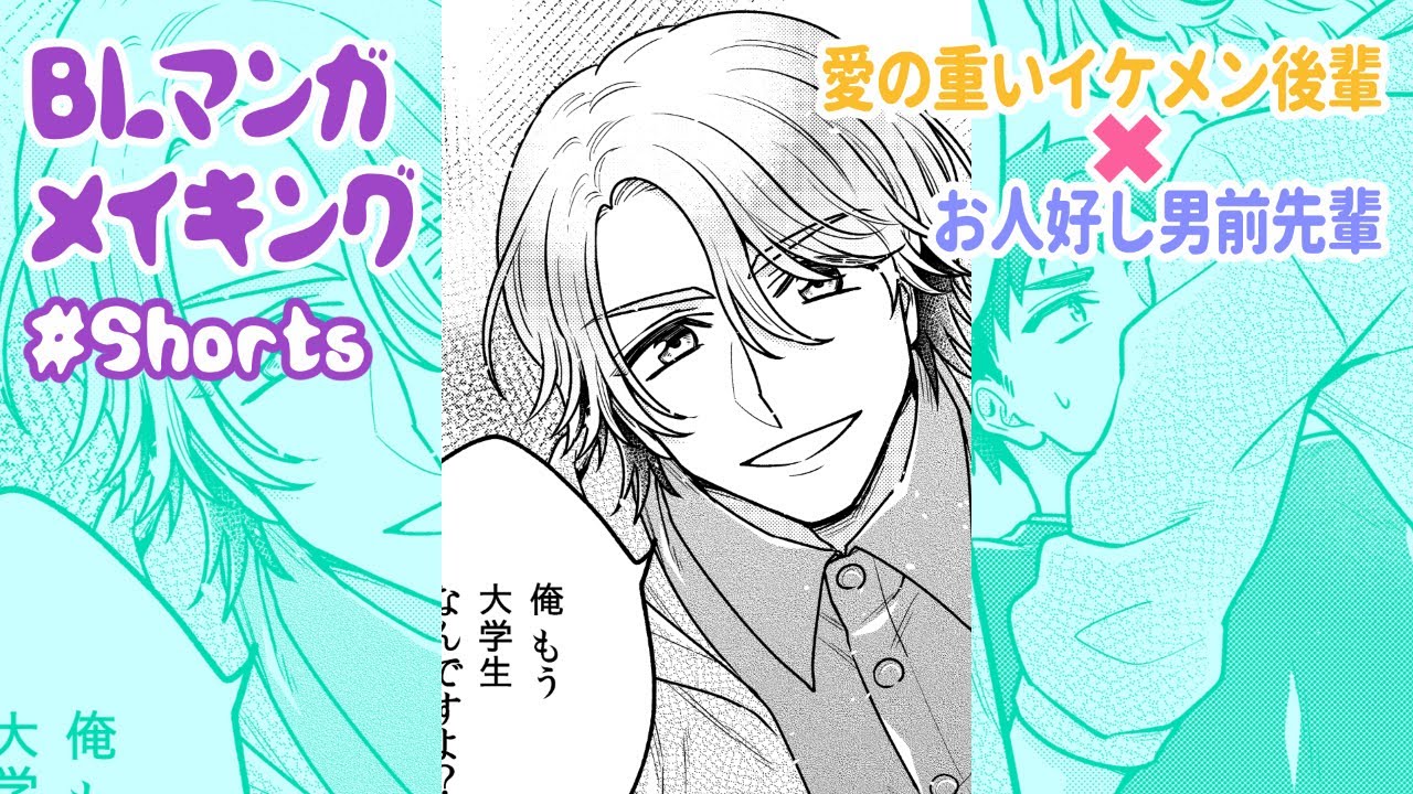 漫画メイキング 愛の重いイケメン後輩 お人好し男前先輩 Shorts ちりくずblトーク Youtube 漫画メイキング 愛の重いイケメン後輩 お人好し男前先輩 Shorts ちりくずblトーク Youtube