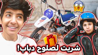 شريت لصلوح هديه دباب جديد !! #يتحداني اسابقه 😂😱 ( لا يفوتكم )