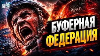 КАПЕЦ подкрался незаметно! Русские ДРАПАЮТ за Урал: РФ вернулось БУМЕРАНГОМ. Срочная ЭВАКУАЦИЯ