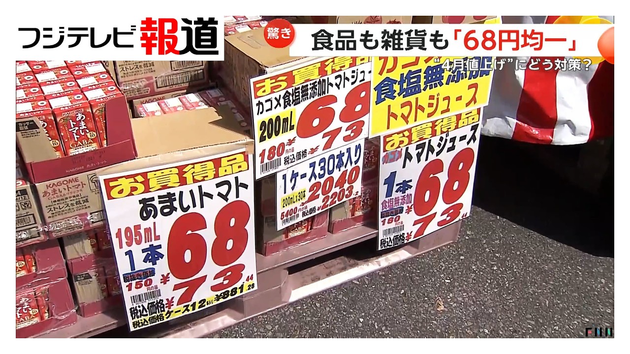 ‼️‼️価格据え置き‼️‼️スーパーホーク3   月末値下げ Food and general merchandise all priced at a uniform 68 yen: Large