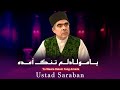 Ustad Saraban _  Ya Mawla Delem Tang Amada   / استاد ساربان -  یا مولا دلم  تنگ آمده