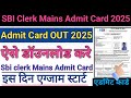 SBI Clerk Mains Admit 2025 | SBI Clerk Mains Admit Card 2025 Kaise Download kare ?